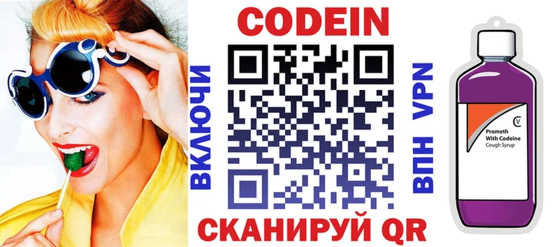 Кодеин Purple Drank  Купить закладки  Заозёрный 